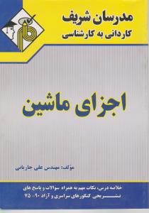 ک به ک اجزای ماشین