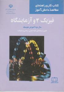فیزیک 2وآزمایشگاه 