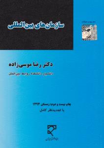 سازمانهای بین المللی