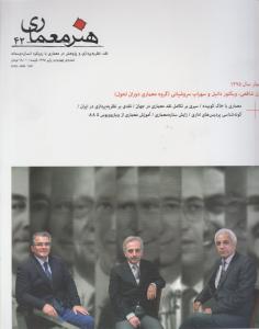 هنرمعماری  42