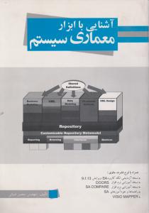 آشنایی باابزارمعماری سیستم باCD