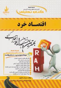 638 راهنمای اقتصادخرد   راه