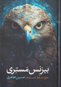 بیزنس مستری 