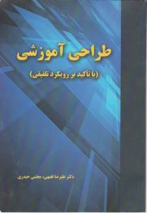 طراحی آموزشی 