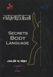 دی وی دی اسرارزبان بدن