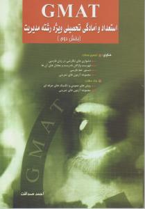 استعدادوآمادگی تحصیلی ویژه مدیریت صداقت 2 نگاه دانش
