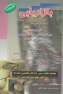 بازاریابی افلاکی