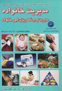 مدیریت خانواده 