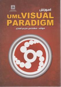 آموزش visual  paradigm