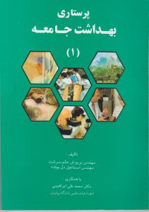 پرستاری بهداشت جامعه 1