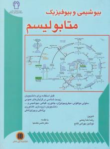 بیوشیمی وبیوفیزیک