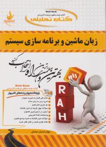 637 راهنمای زبان ماشین و برنامه سازی سیستم    راه