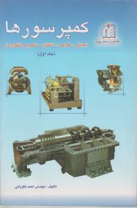 کمپرسورهاج 1