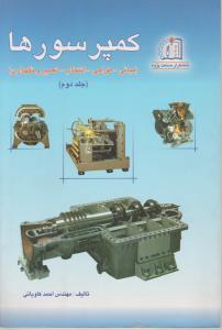 کمپرسورهاج 2