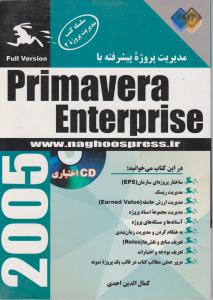 مدیریت پروژه پیشرفته با Primavera Enterprise