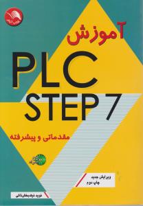 آموزش PLCSTEP 7مقدماتی وپیشرفتهبا CD