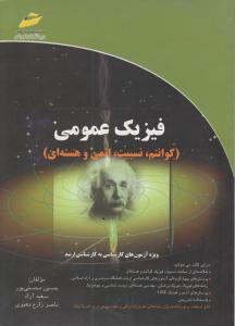 فیزیک عمومی 