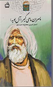 پسران ماهی گیر