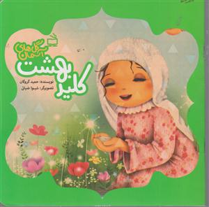 گل های آسمان
