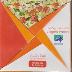 بسته کاغذهای اوریگامی ( نقوش گلدار) 15*15 