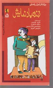 زنده باد نمایش