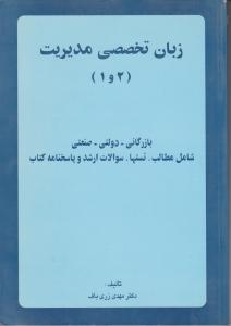 زبان تخصصی مدیریت 1و2ارشدفرهنگ