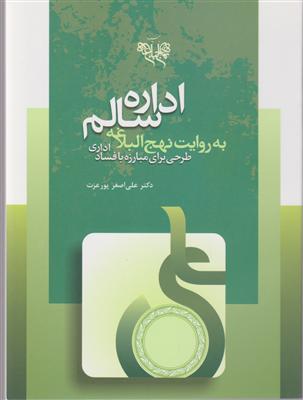 اداره سالم 