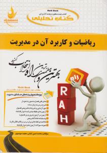 524ریاضیات وکاربردآن درمدیریت مهرخاور