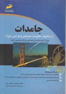 جامدات