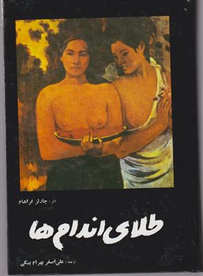 طلای اندام ها