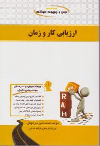 754راهنمای ارزیابی کاروزمان راه