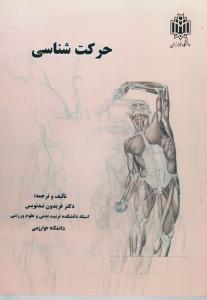 حرکت شناسی