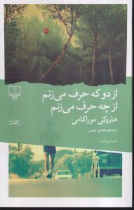 از دو که حرف می‌زنم از چه حرف می‌زنم 