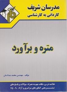 ک به ک متره و برآورد مدرسان
