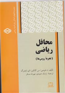 محافل ریاضی