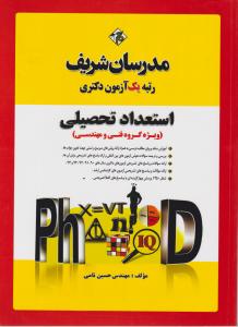 استعدادتحصیلی 