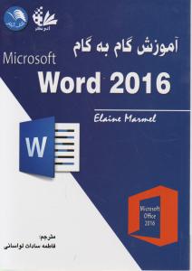 آموزش گام به گام مایکروسافت ورد2016word