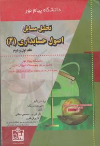 راهنمای اصول حسابداری 2        فروزش