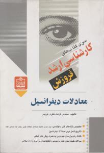 کارشناسی  ارشدمعادلات دیفرانسیل