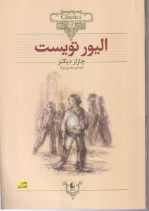 الیورتویست