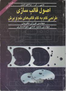 اصول قالب سازی نظریان