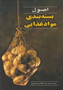 اصول بسته بندی موادغذایی