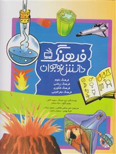 فرهنگ دانش نوجوان