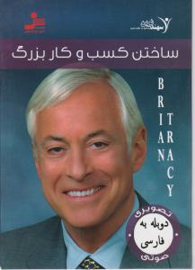دی وی دی ساختن کسب وکاربزرگ