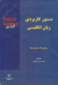 راهنمای انگلیش گرامراین یوز