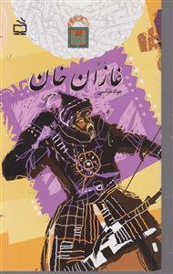غازان خان