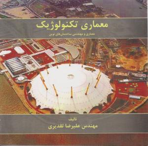 معماری تکنولوژیک