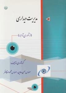 مدیریت دیداری