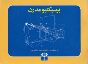 پرسپکتیومدرن