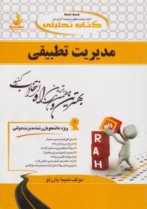 747راهنمای مدیریت تطبیقی         راه